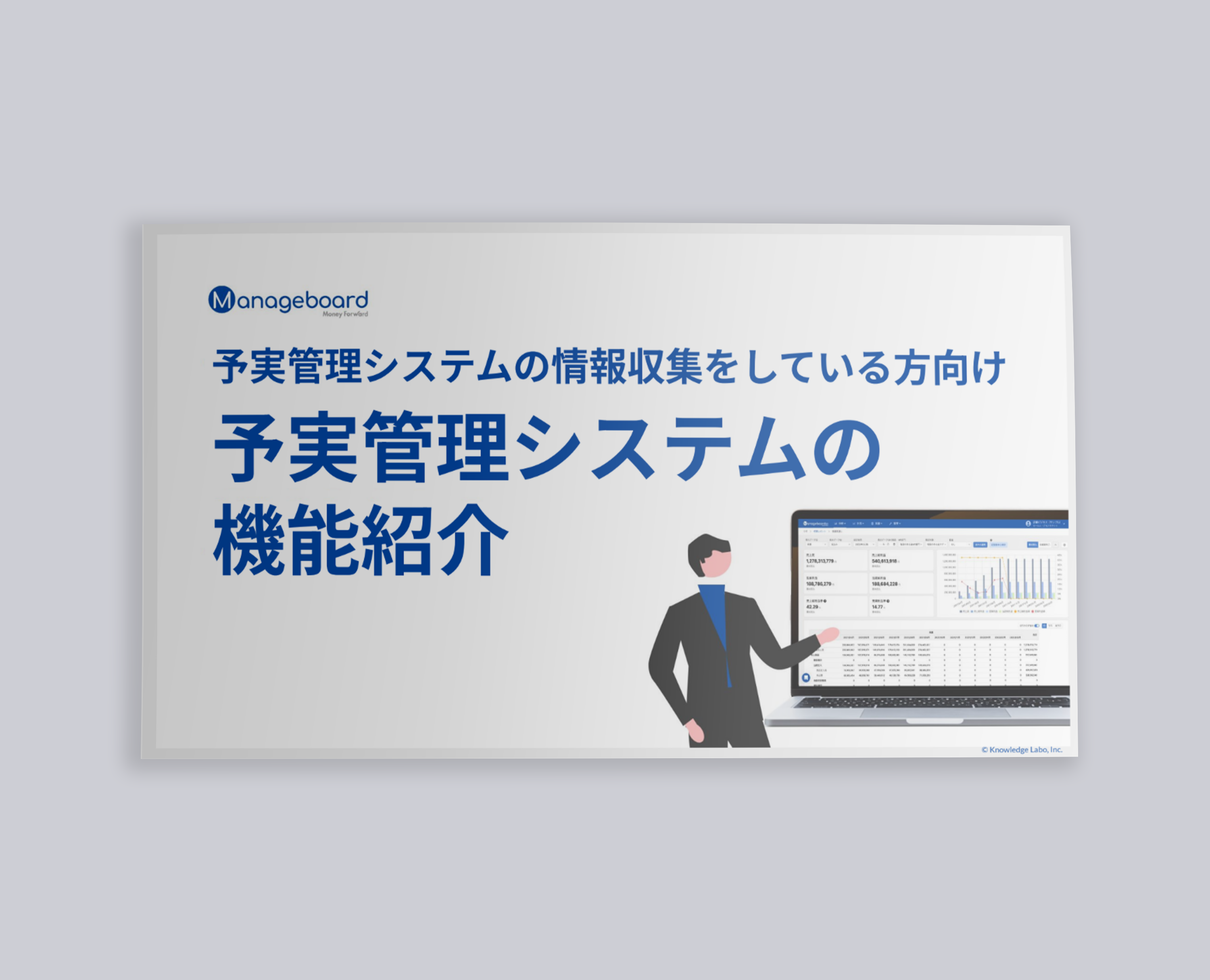 WP19_予実管理システムの機能