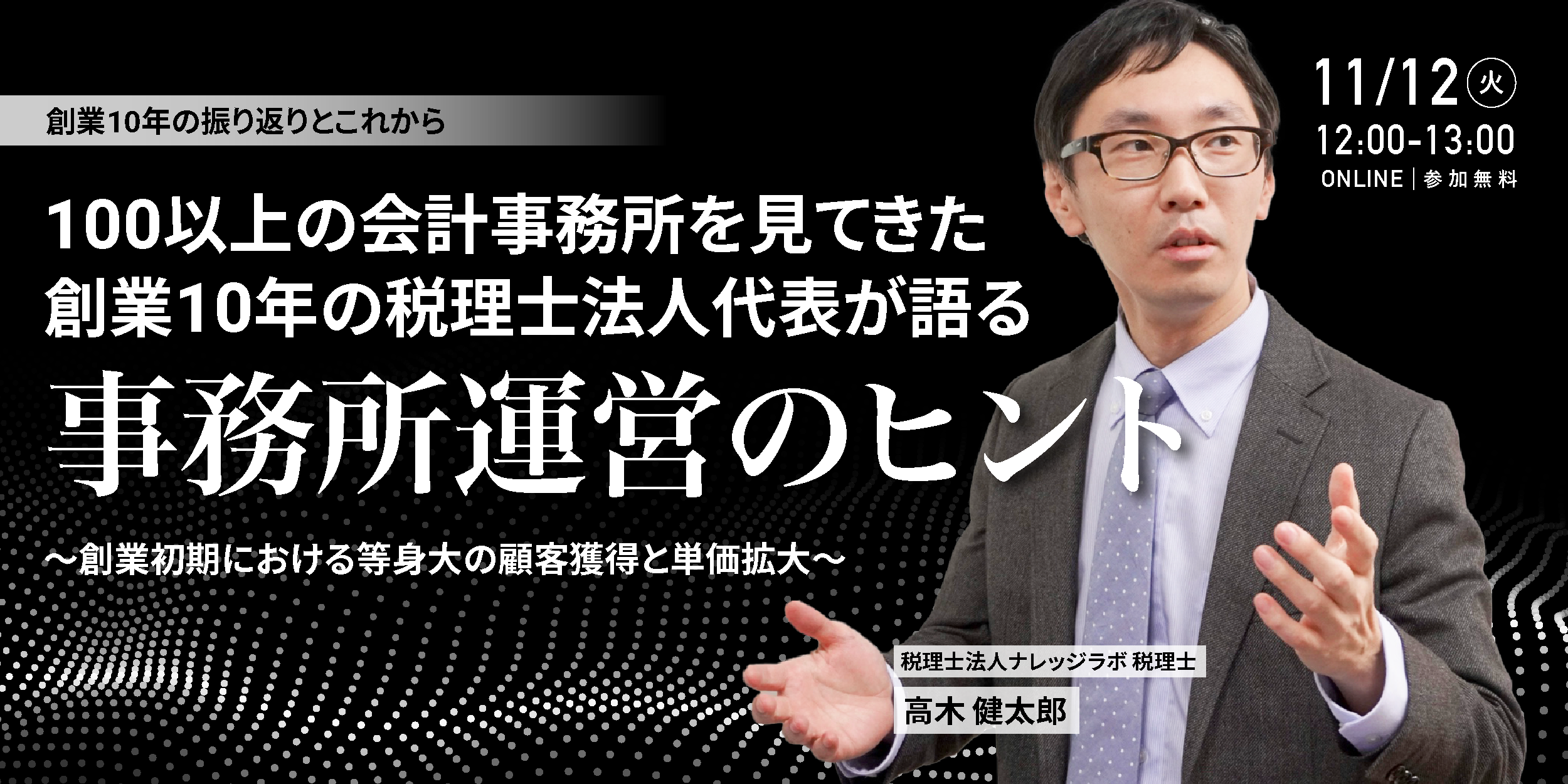 MK_seminar_20241112_高木さんセミナー