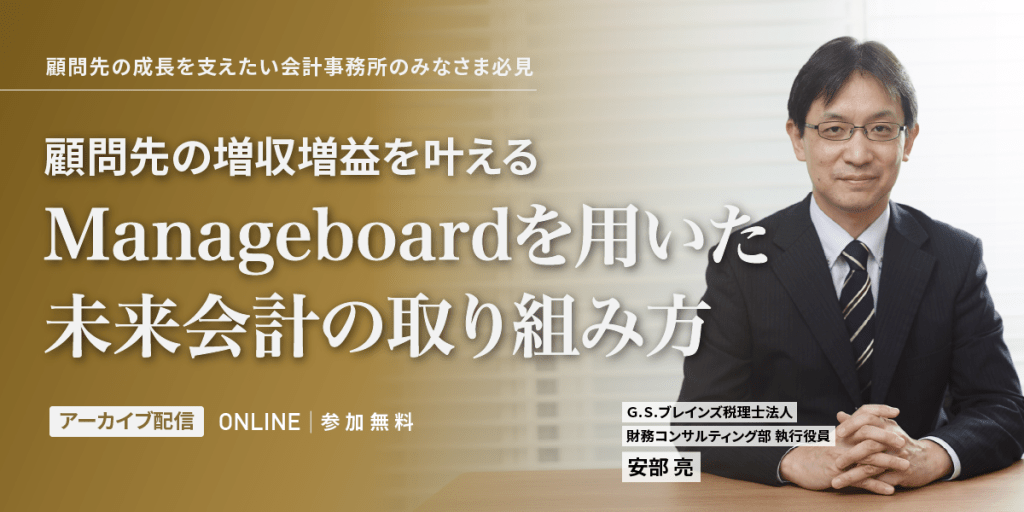GSブレインズセミナー アーカイブ配信