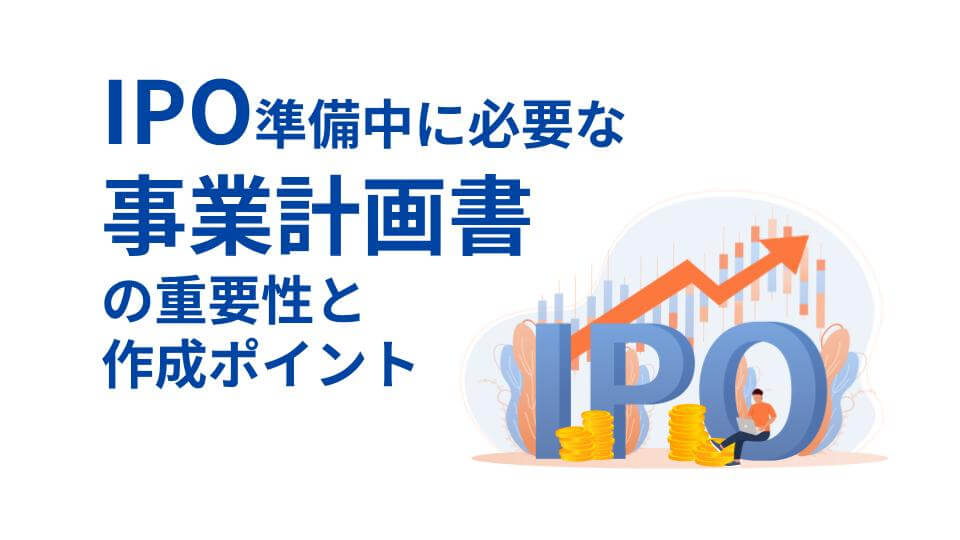 IPO事業計画タイトル (1)