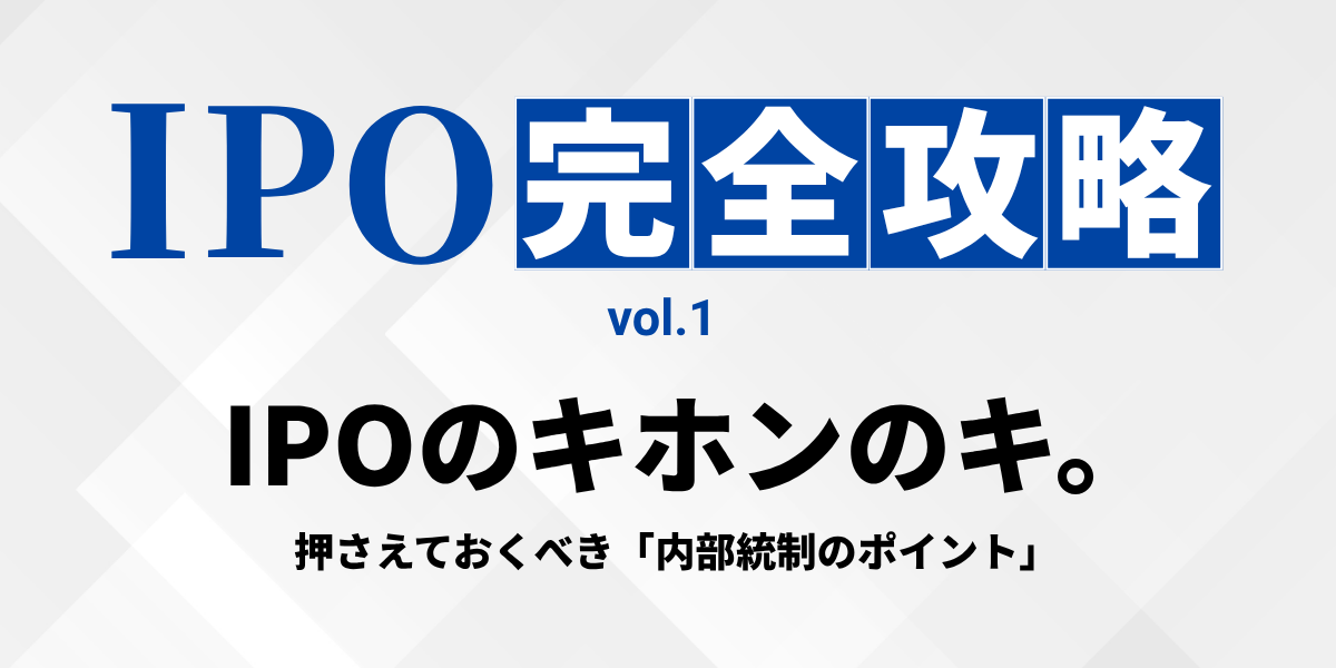 IPO完全攻略_vol1_サムネ