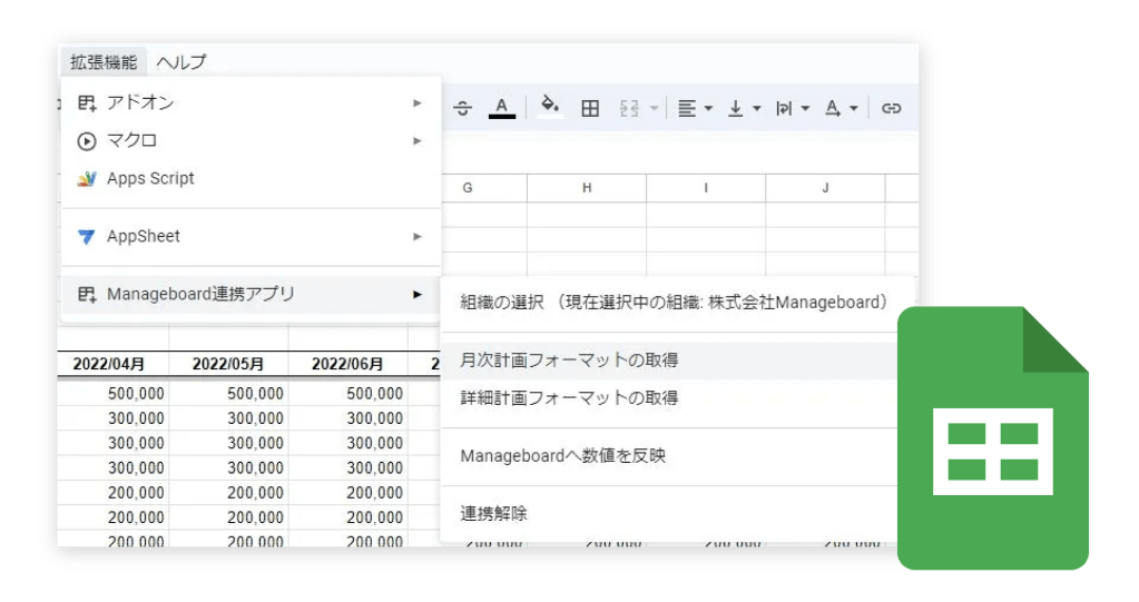 機能ページ スプシ連携 1