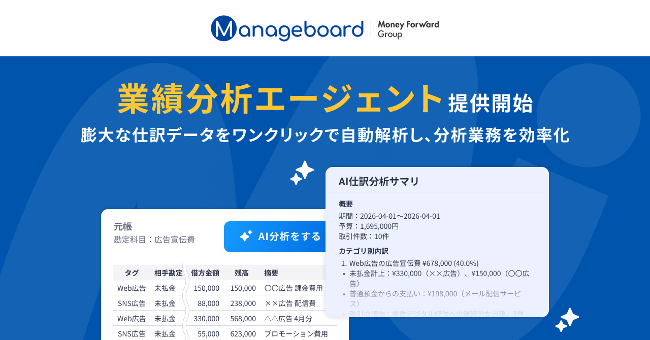 20260402_Manageboard_業績分析エージェント